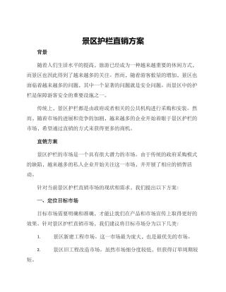 景区护栏直销方案