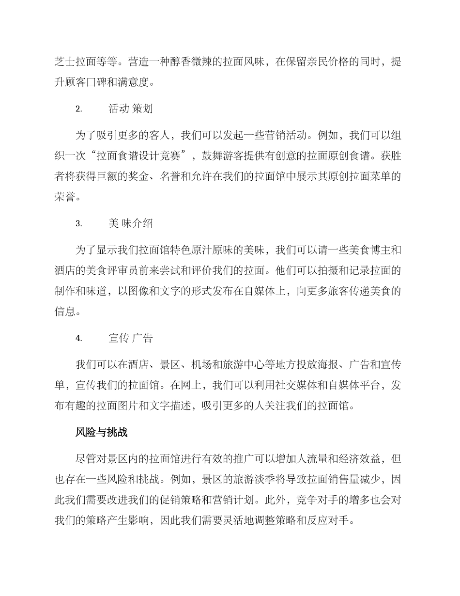 景区拉面营销方案_第2页