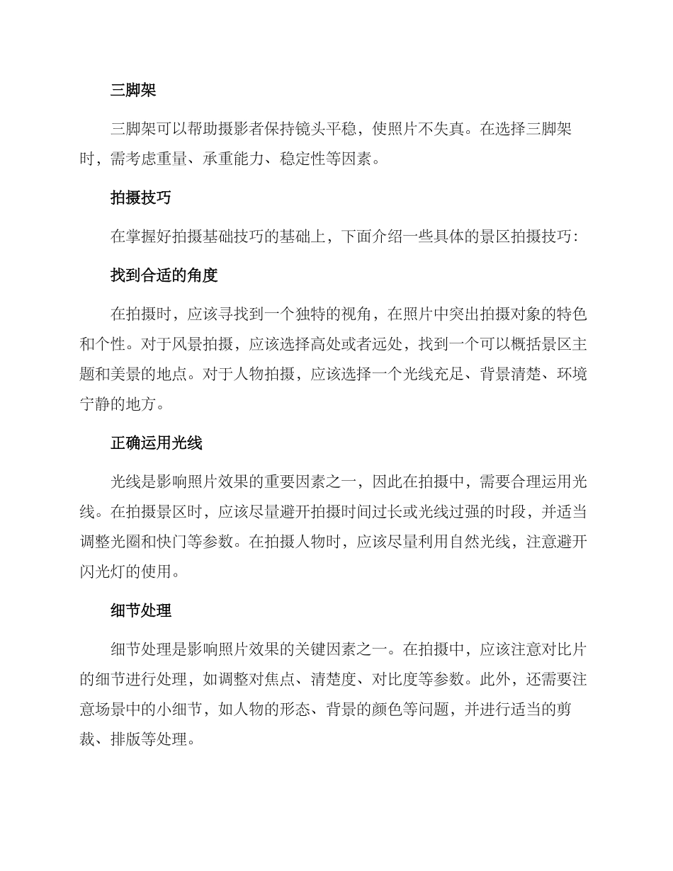 景区拍摄达人方案_第2页