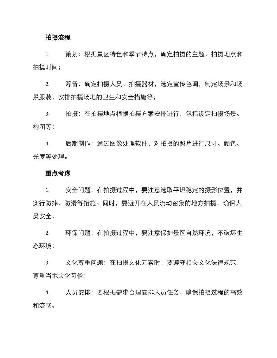 景区拍摄策划方案_第2页