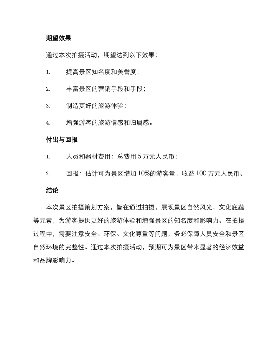 景区拍摄策划方案_第3页