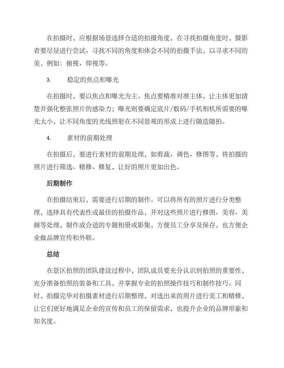 景区拍照团建方案_第2页