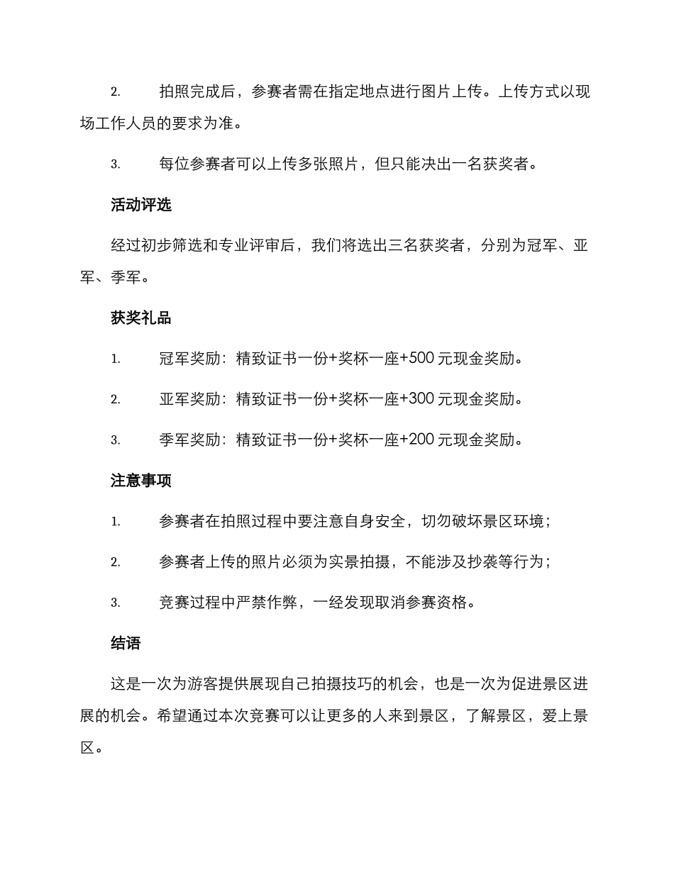 景区拍照比赛方案_第2页