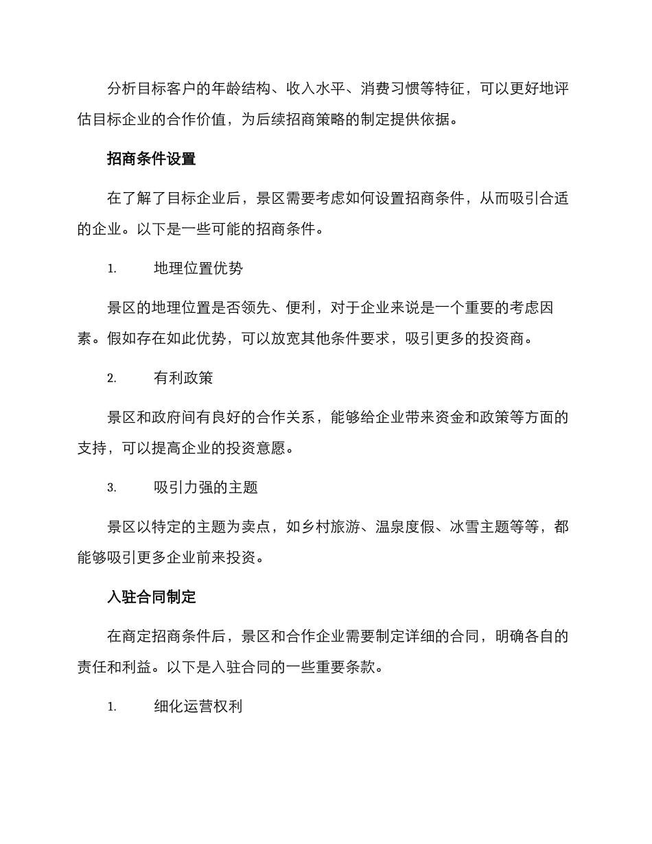 景区招商入驻方案_第2页