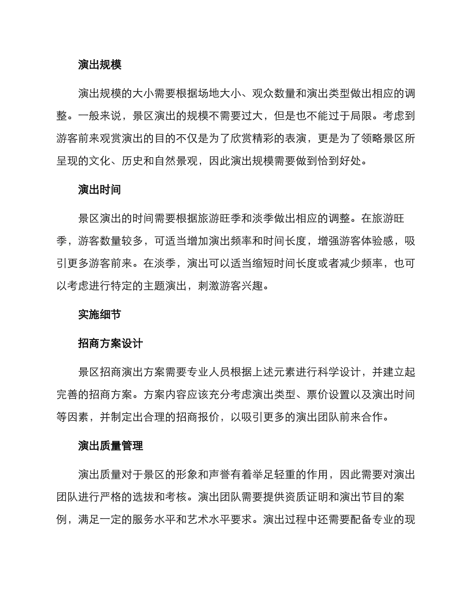 景区招商演出方案_第2页