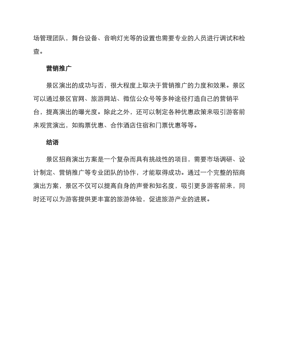 景区招商演出方案_第3页