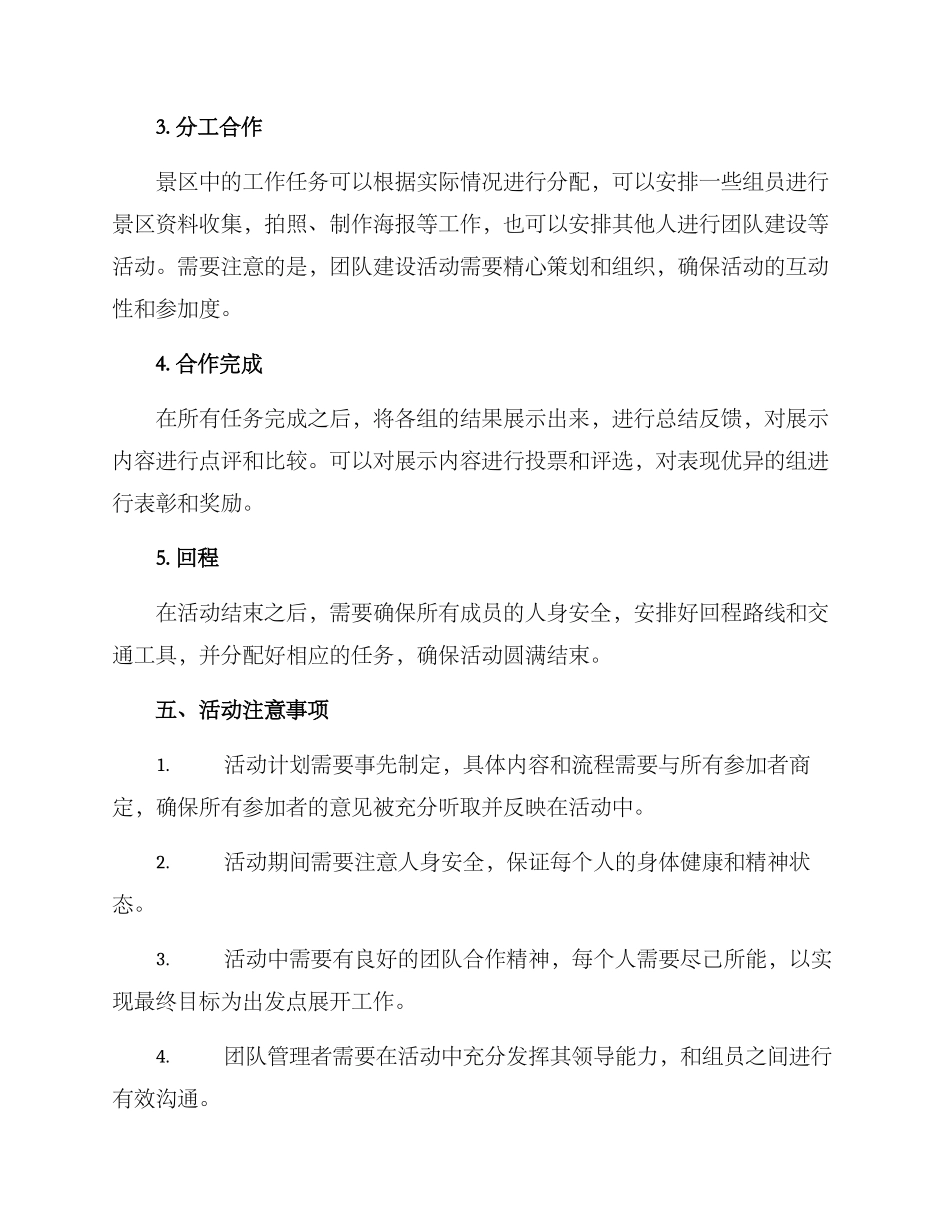 景区探访活动方案_第2页