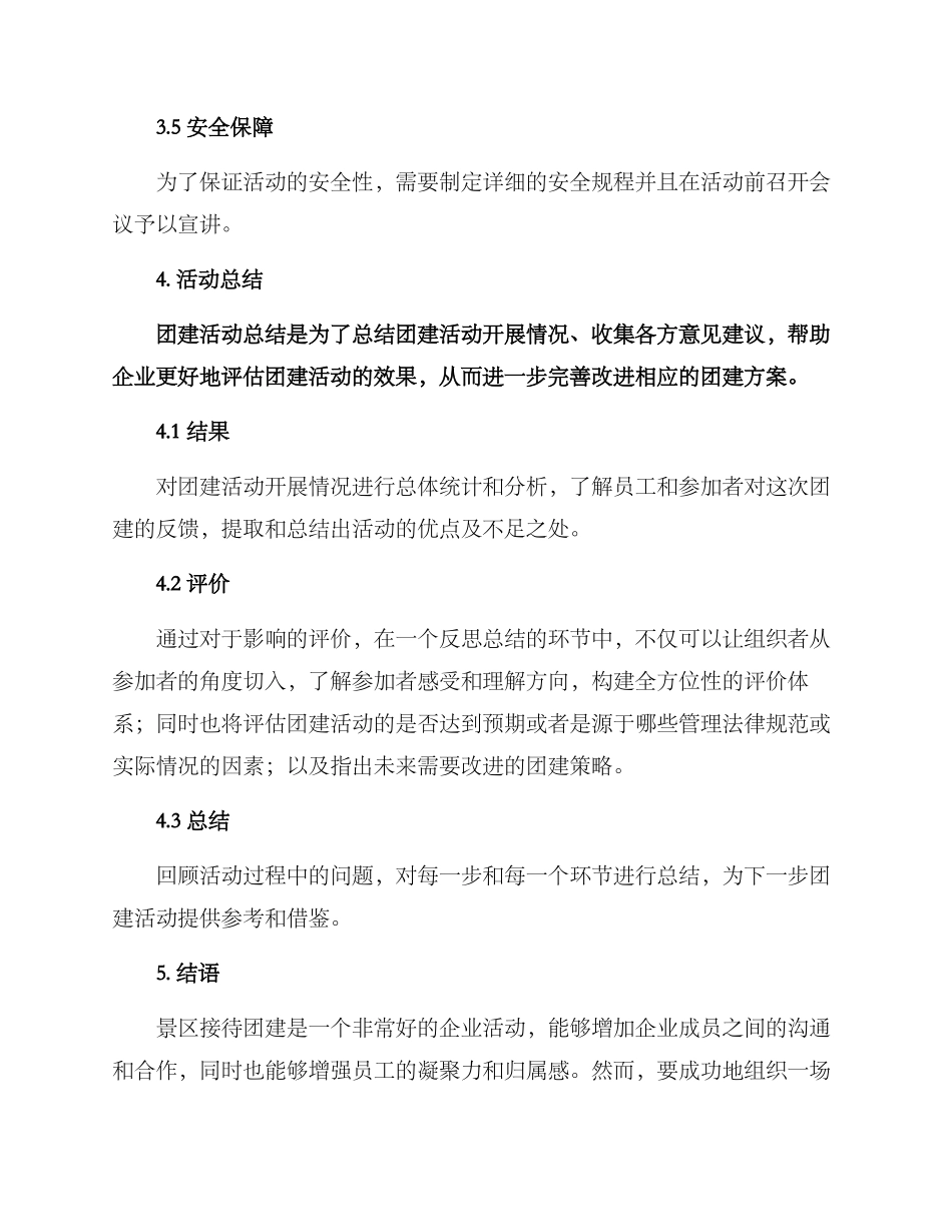 景区接待团建方案_第3页
