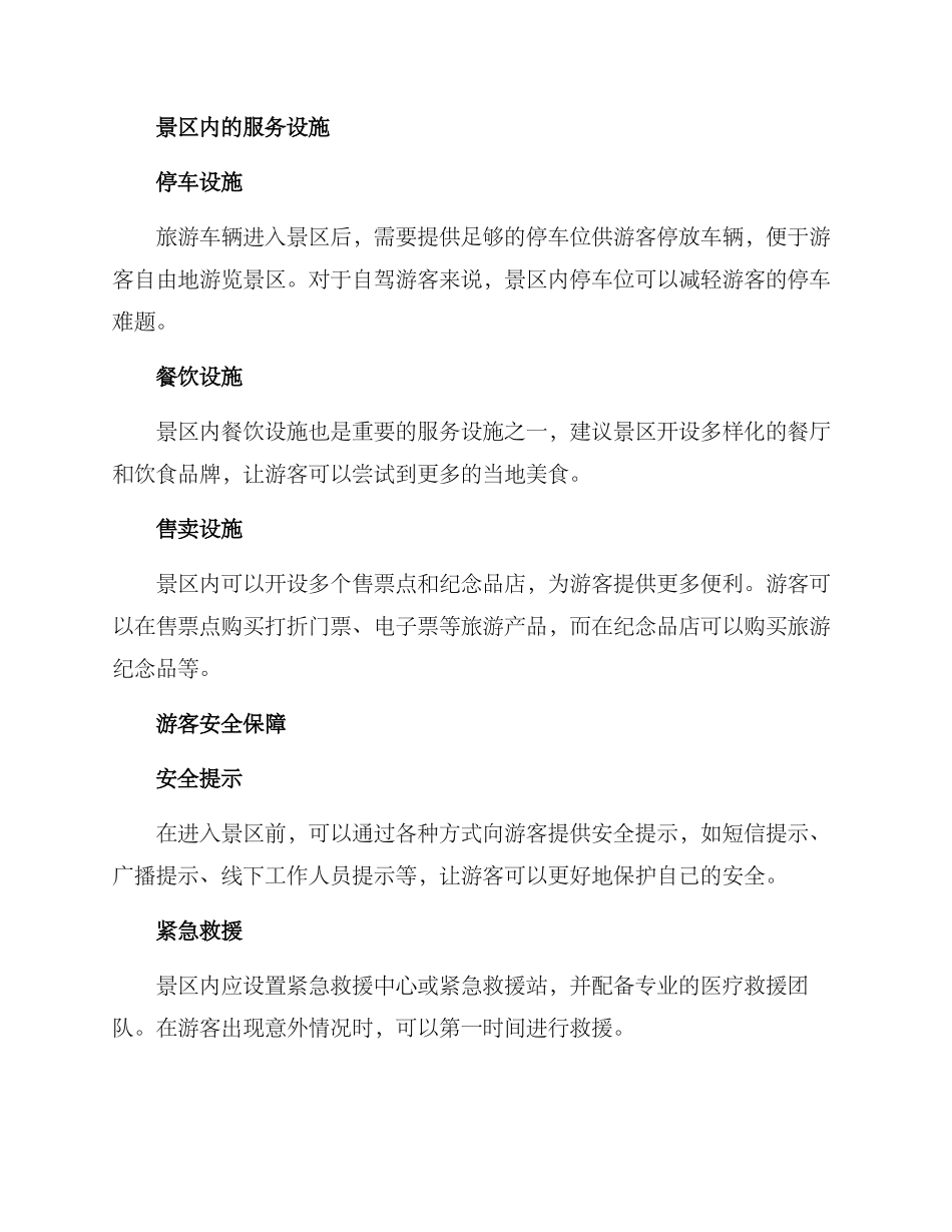 景区接待方案_第2页