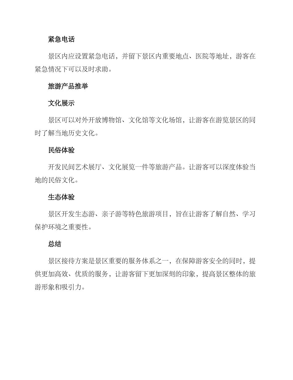 景区接待方案_第3页
