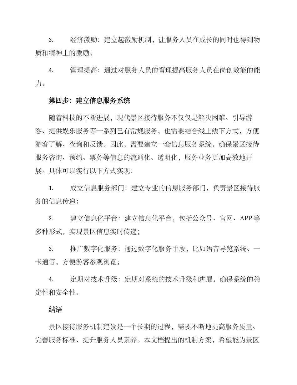 景区接待服务机制方案_第3页