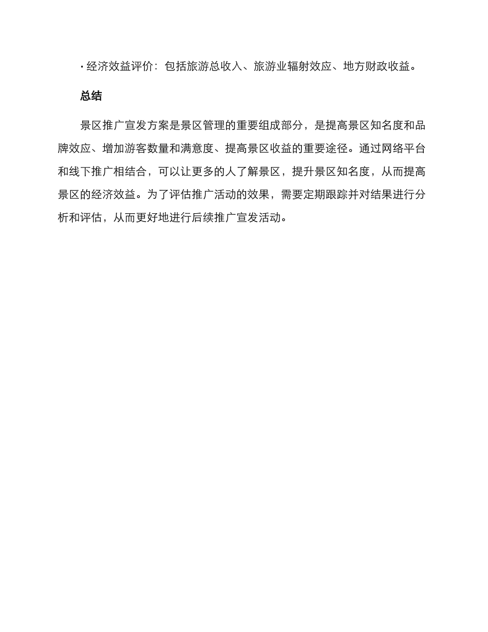 景区推广宣发方案_第3页