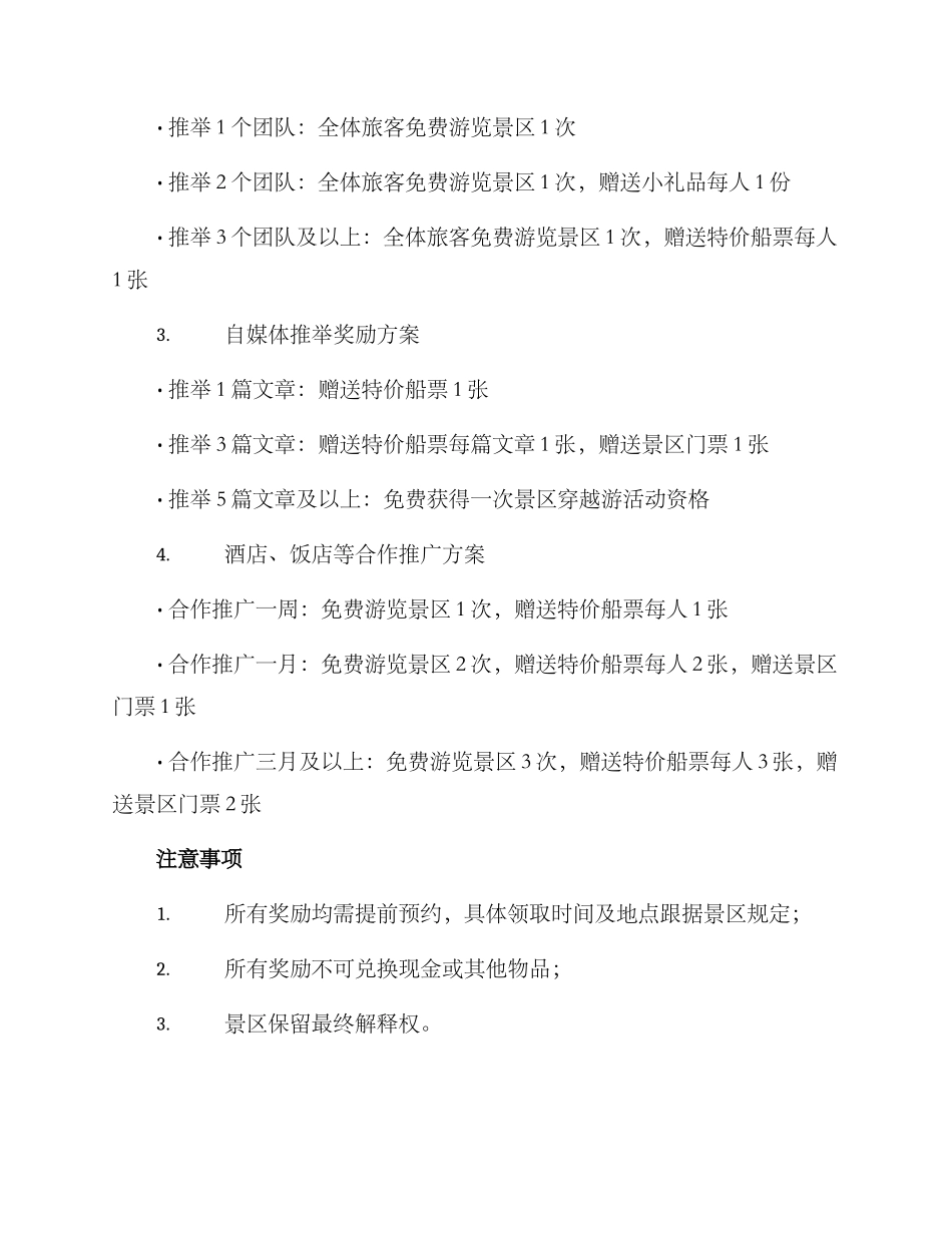 景区推广奖励方案_第2页