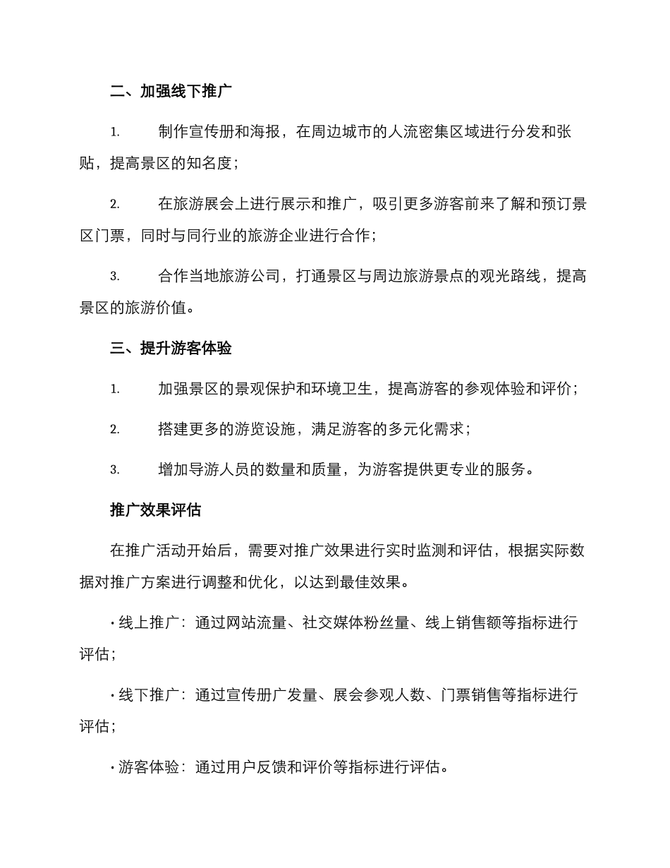 景区推广招募方案_第2页