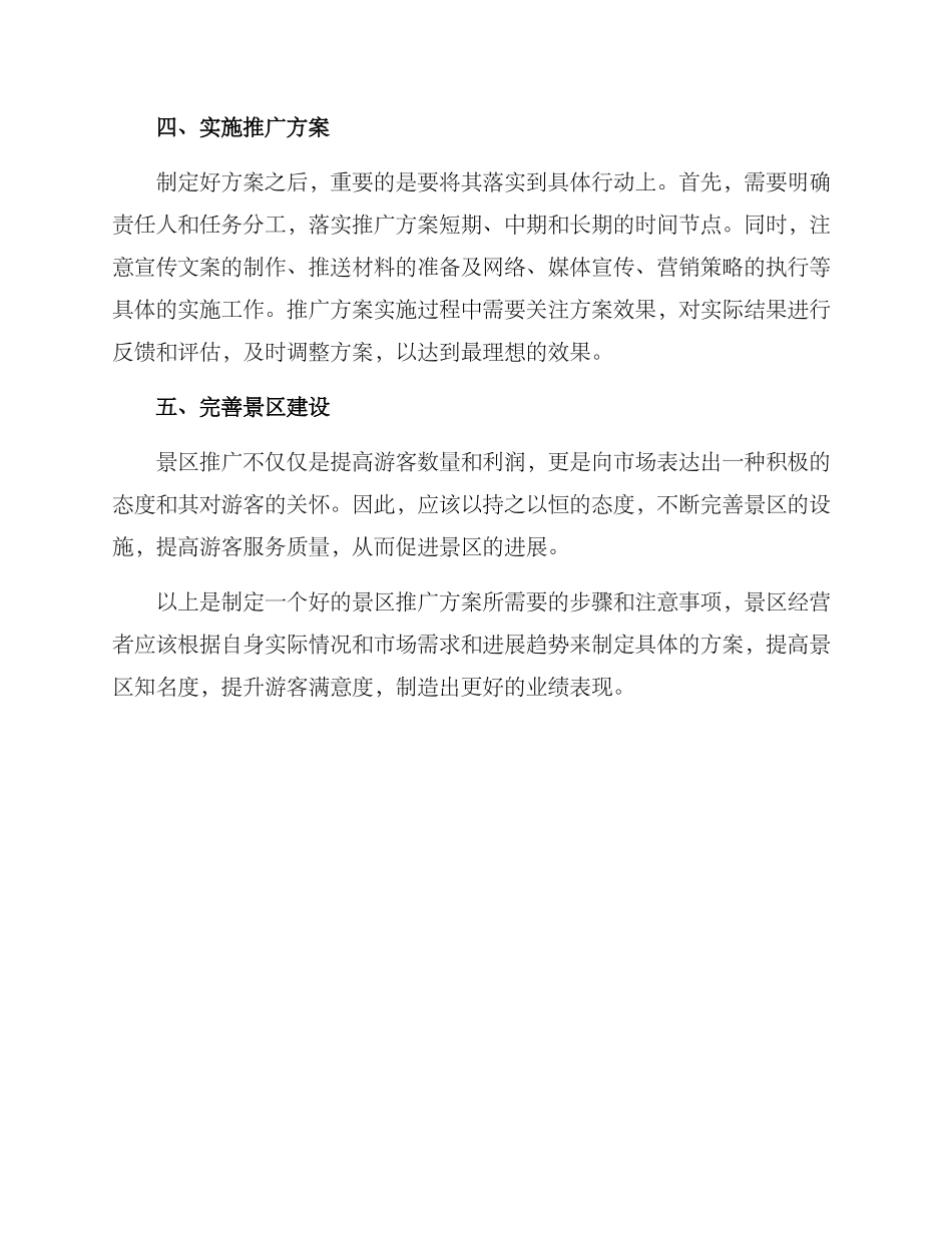 景区推广方案_第2页
