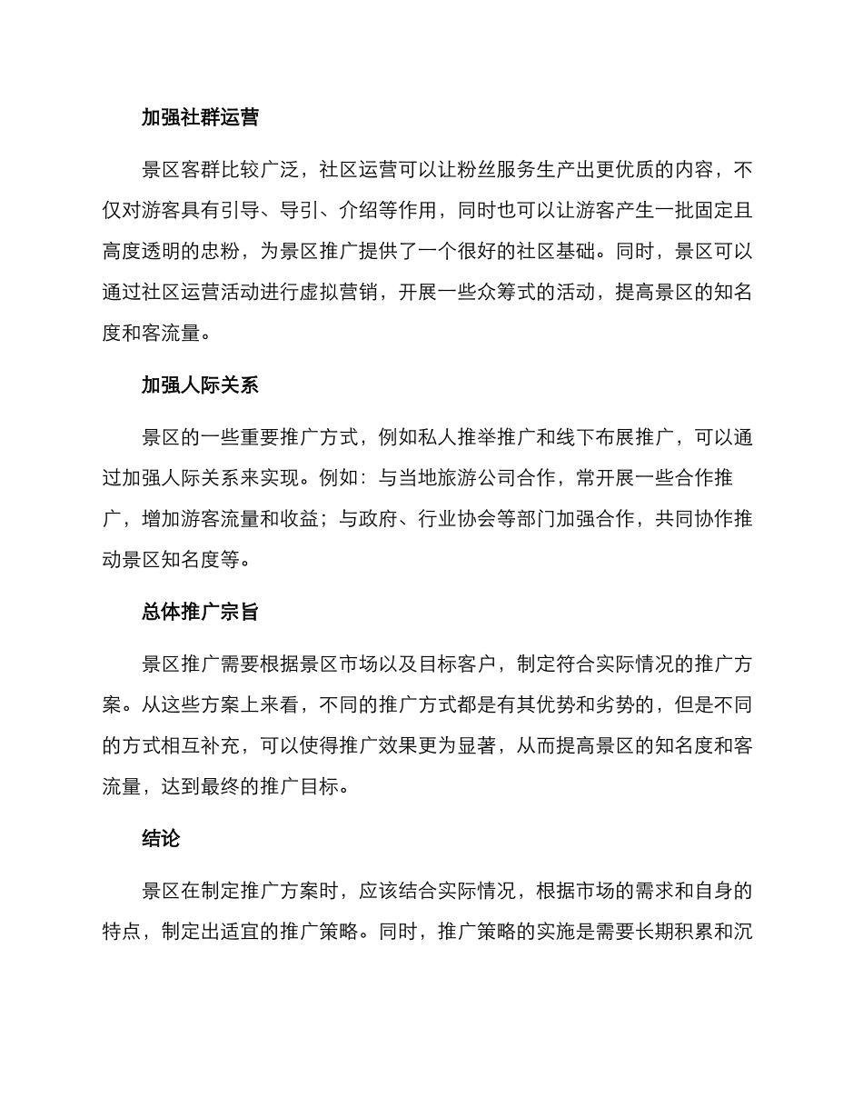 景区推广策略方案_第2页