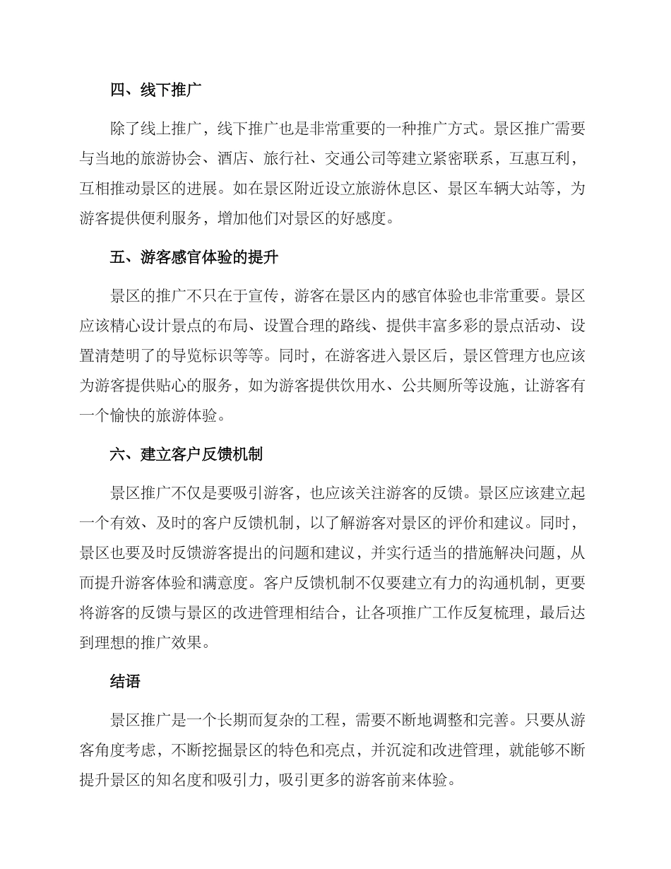 景区推广讲解方案_第2页