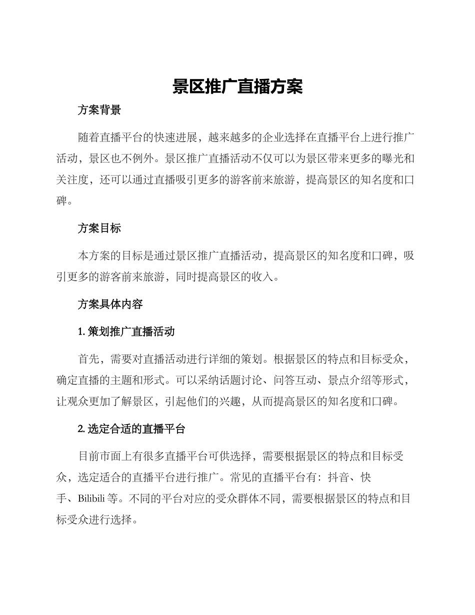 景区推广直播方案_第1页