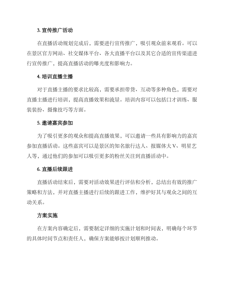 景区推广直播方案_第2页