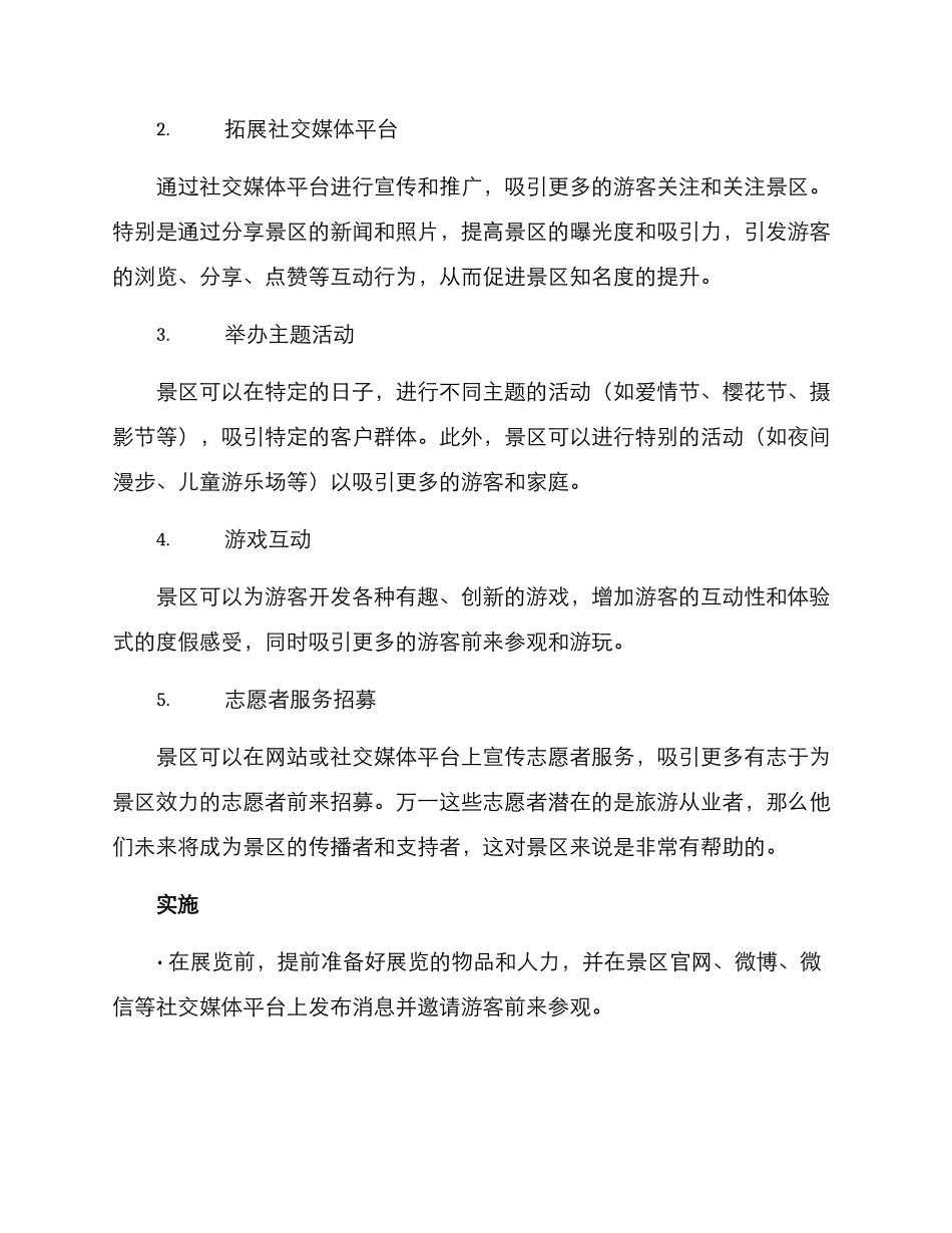 景区推广活动方案_第2页