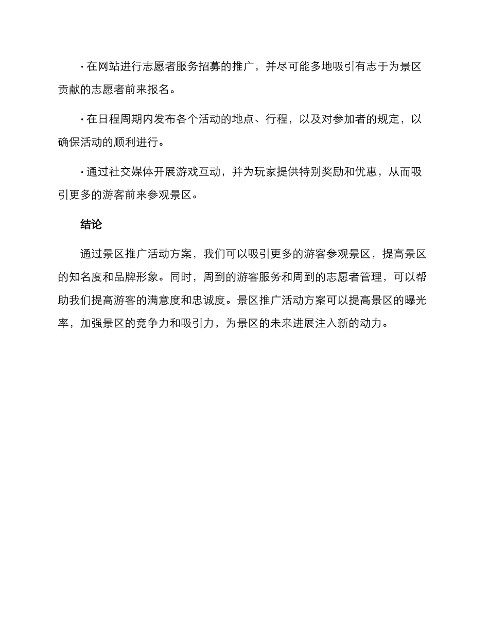 景区推广活动方案_第3页