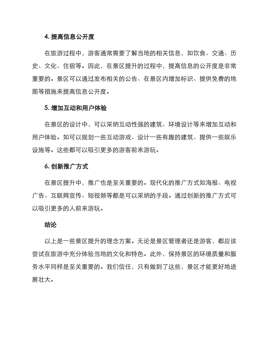 景区提升理念方案_第2页