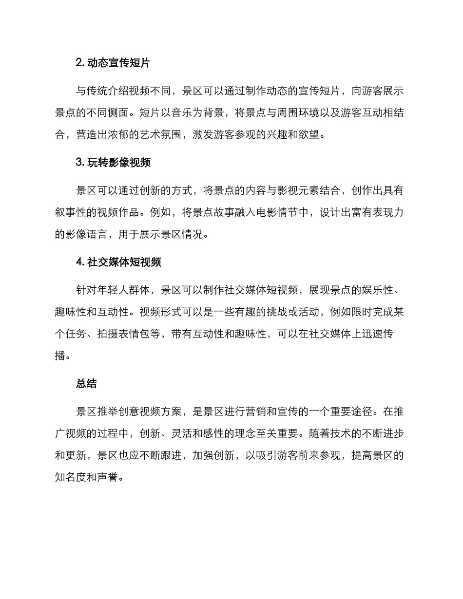 景区推荐创意视频方案_第2页