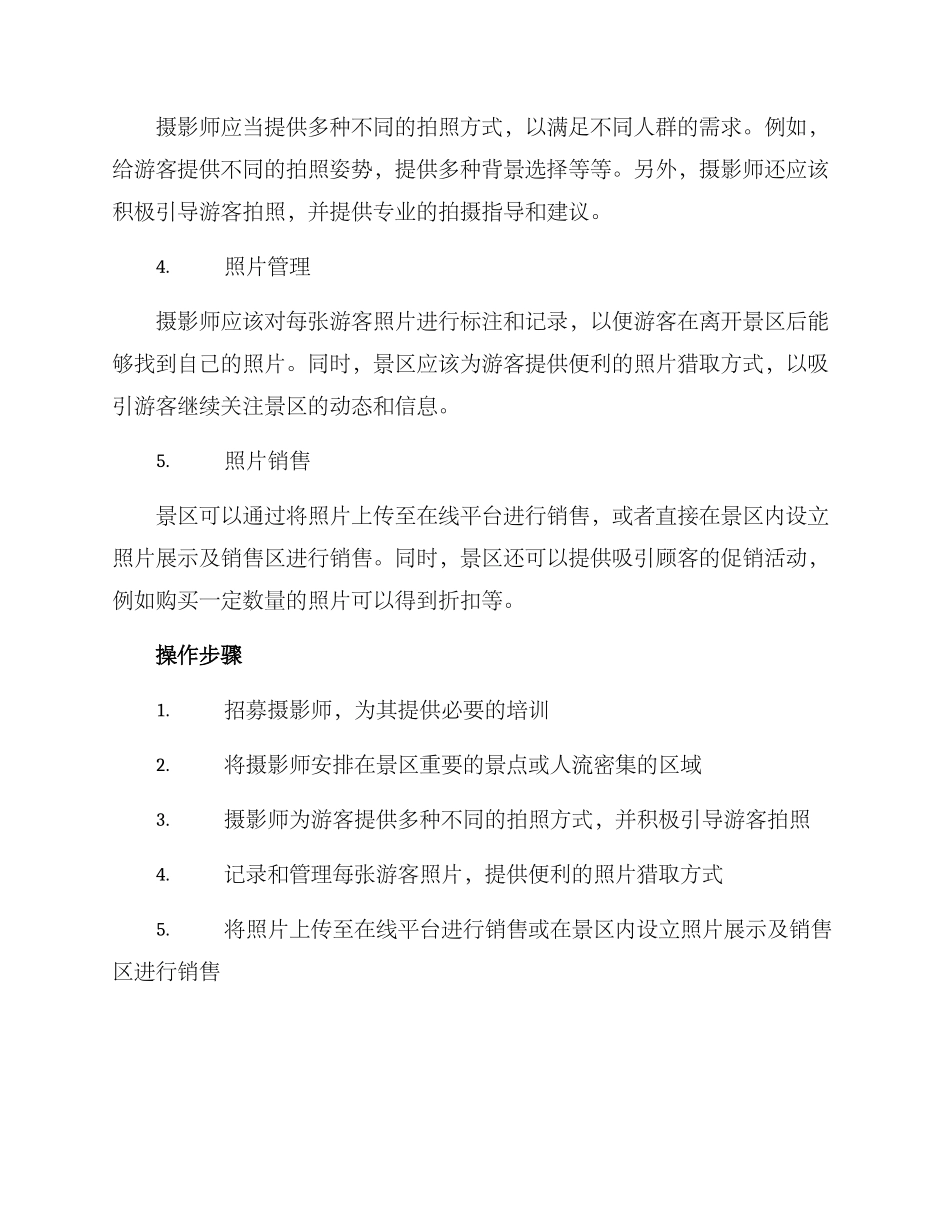 景区摄影工作方案_第2页