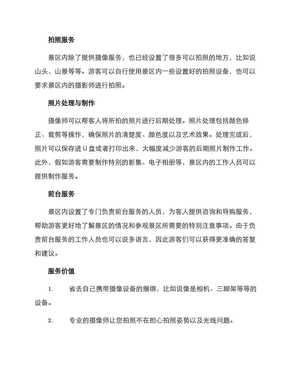景区摄像照相服务方案_第2页