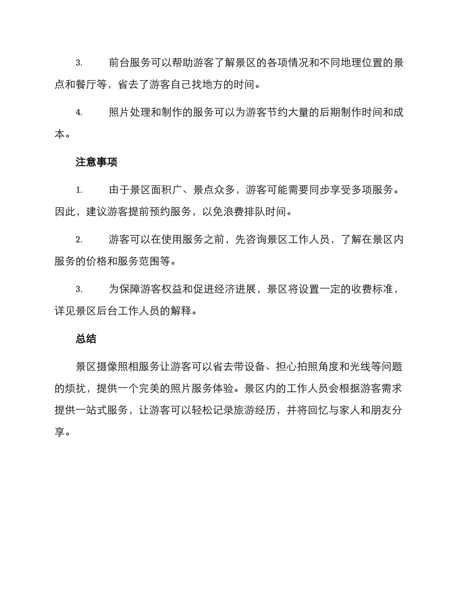 景区摄像照相服务方案_第3页
