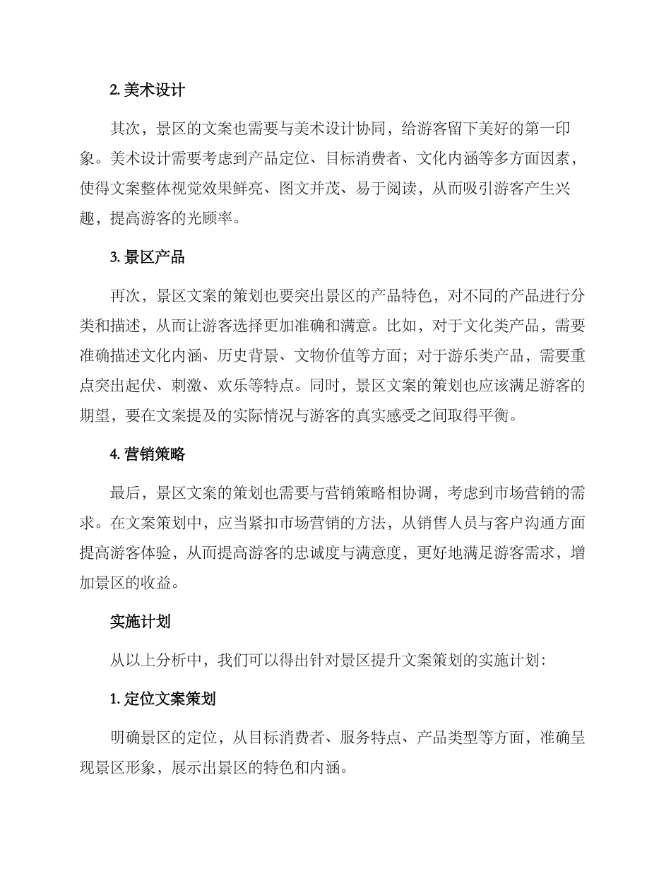 景区提升文案策划方案_第2页