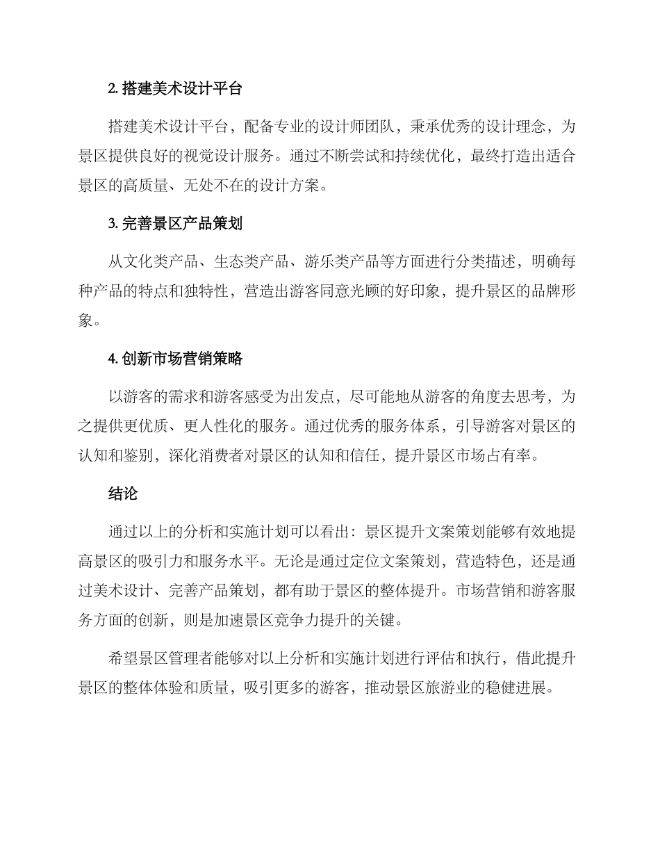 景区提升文案策划方案_第3页