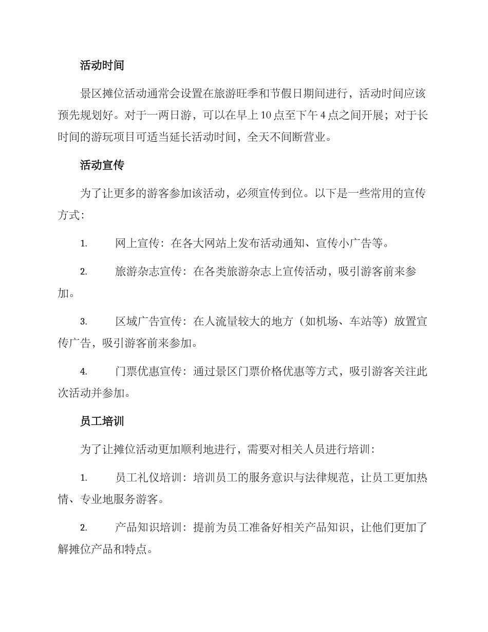 景区摊位活动方案_第2页