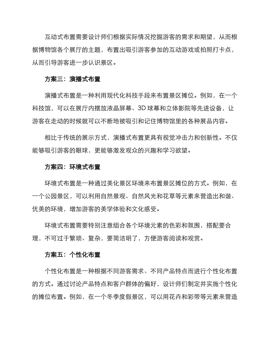 景区摊位布置推荐方案_第2页