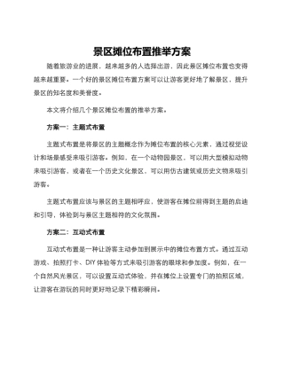 景区摊位布置推荐方案