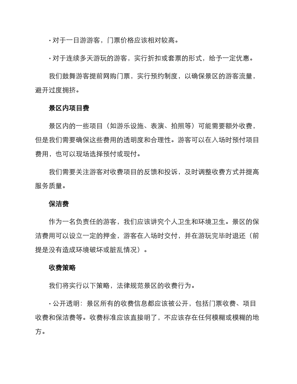 景区收费策划方案_第2页