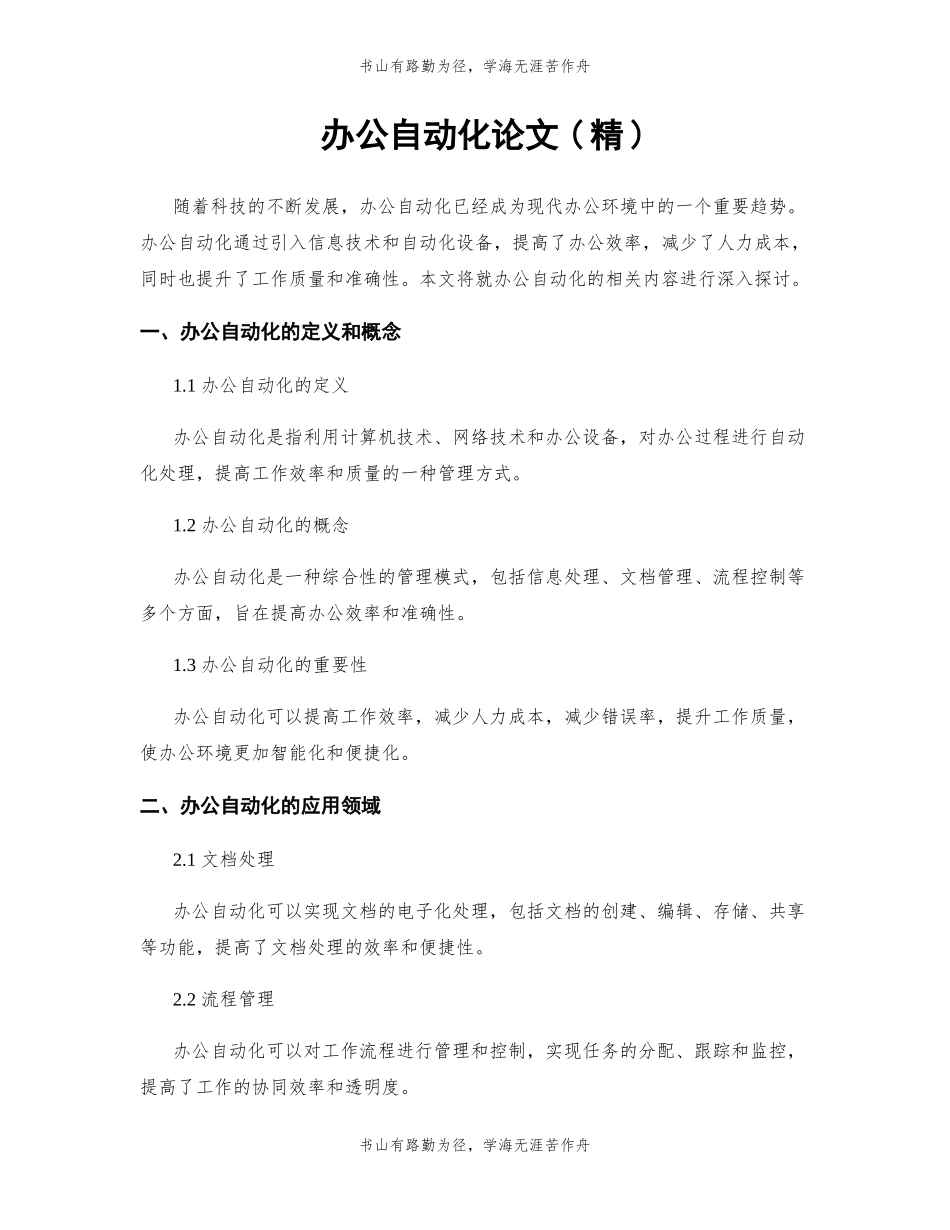 景区散客策划方案_第1页