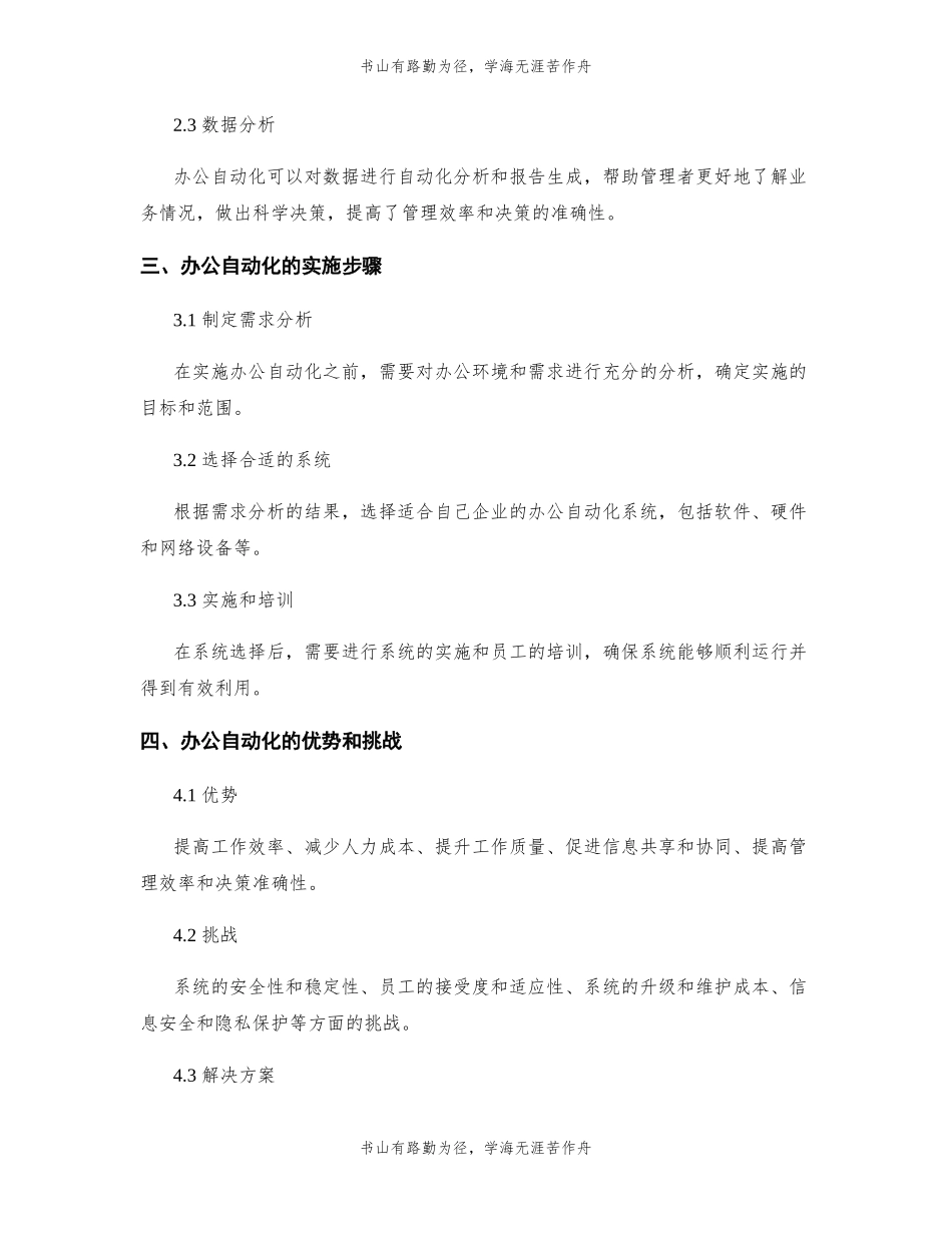 景区散客策划方案_第2页