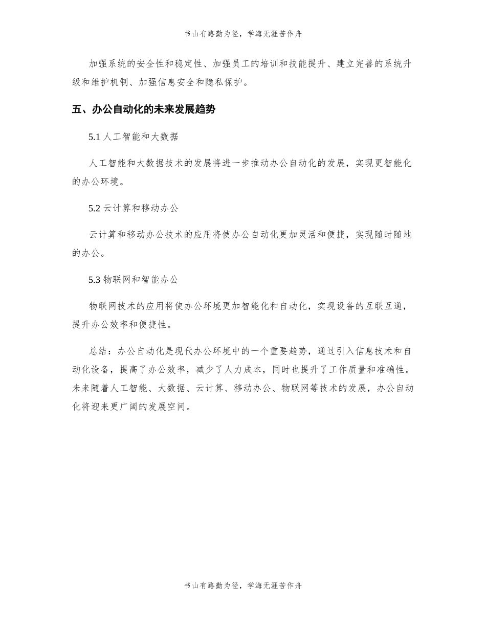 景区散客策划方案_第3页