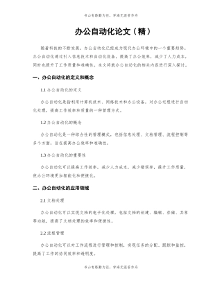 景区散客策划方案