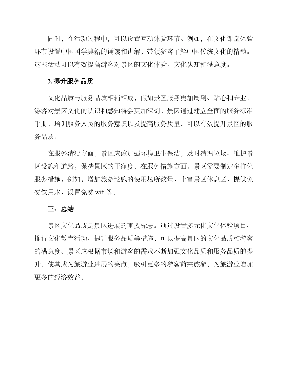 景区文化品质提升方案_第2页