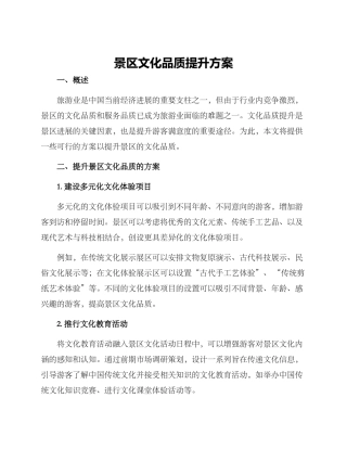景区文化品质提升方案