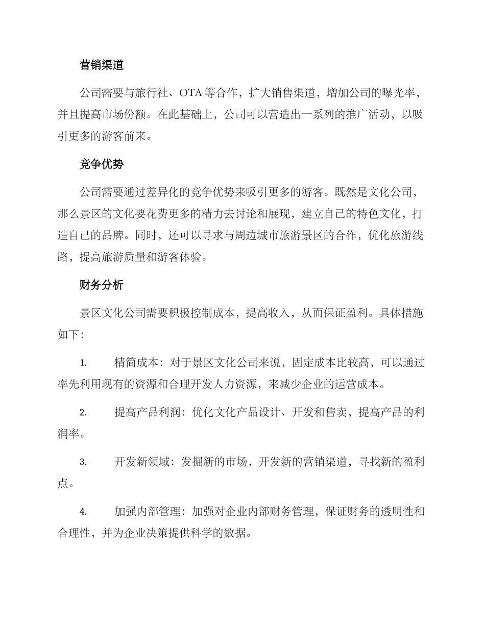 景区文化公司运营方案_第2页
