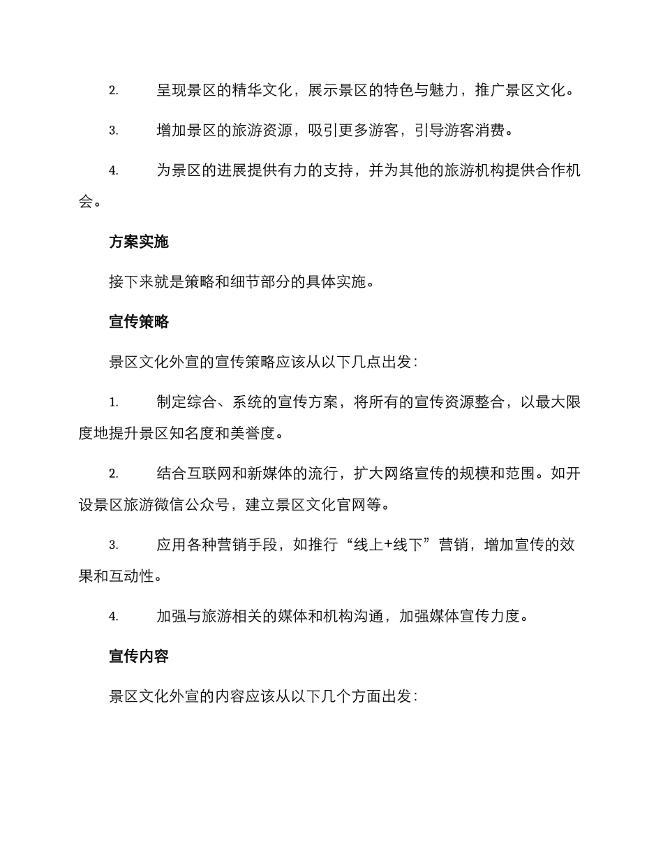 景区文化外宣方案_第2页
