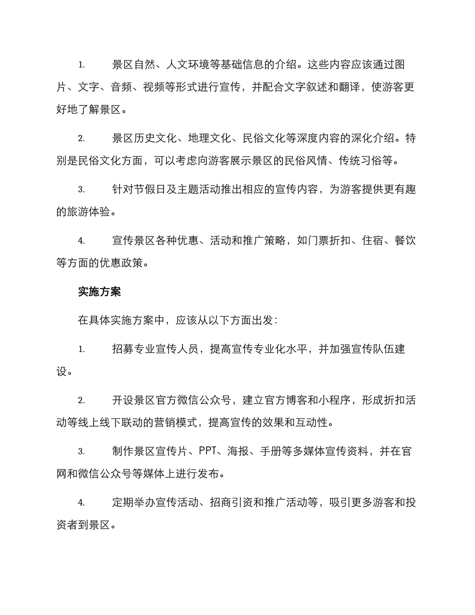 景区文化外宣方案_第3页