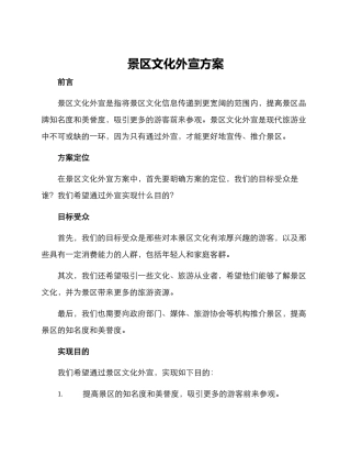 景区文化外宣方案