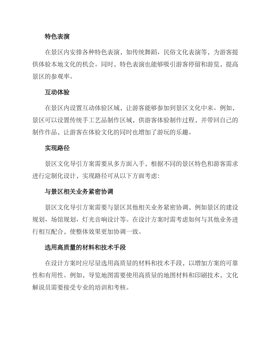 景区文化导引方案_第2页