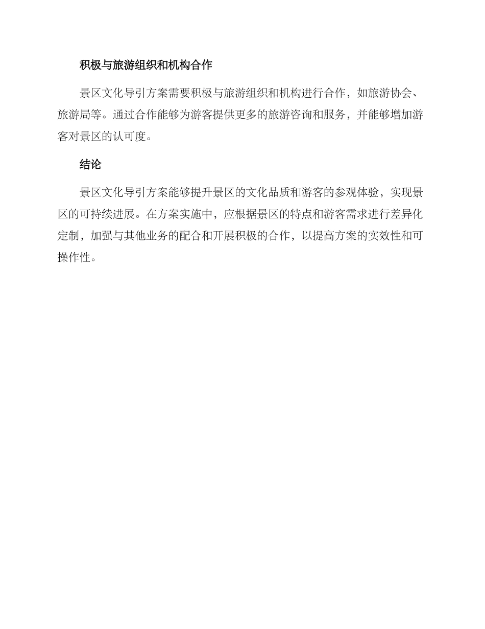 景区文化导引方案_第3页