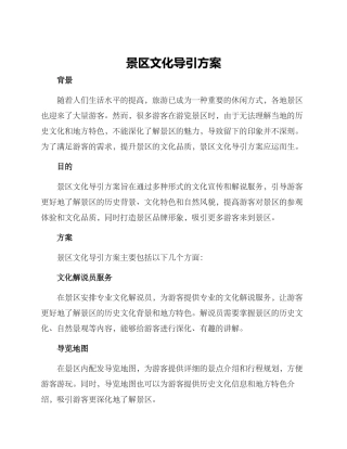 景区文化导引方案