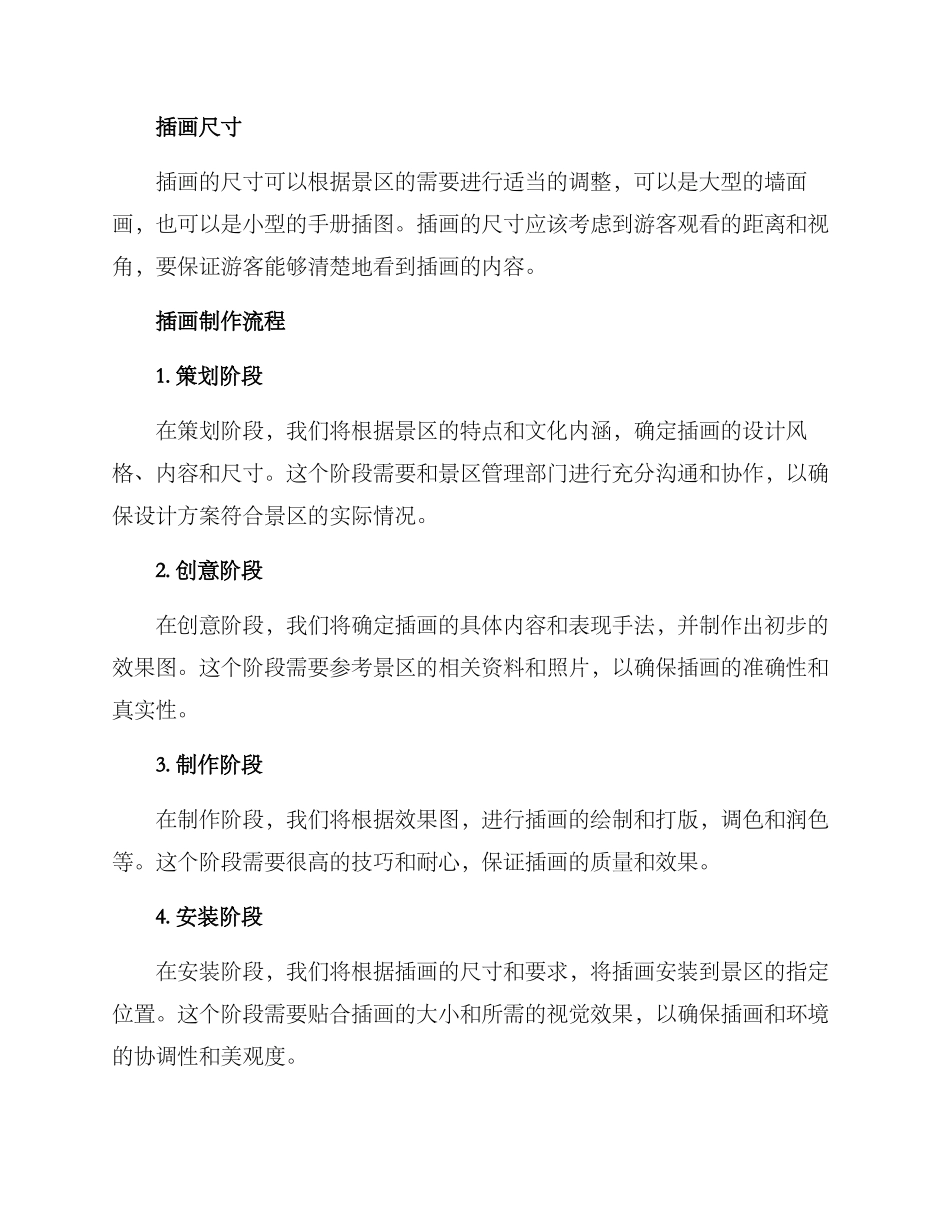 景区文化插画方案_第2页